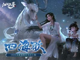 江湖大夢 الملصق