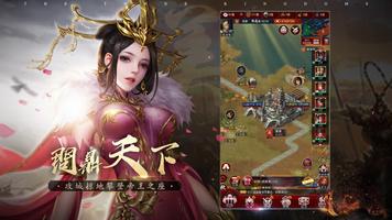 破局：三國終章 تصوير الشاشة 2