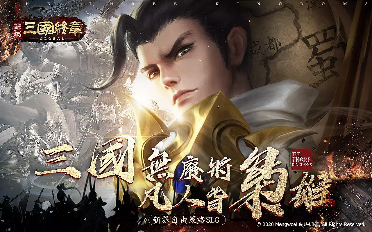 Skachat 破局 三國終章apk Dlya Android