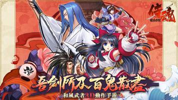 侍魂：朧月傳說 Poster