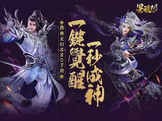 星魂M XAPK 下載