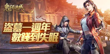 鬼語迷城