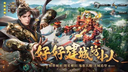 Скачать 真龍霸業 APK