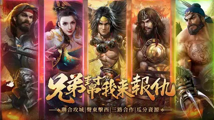 Скачать 真龍霸業 APK