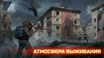 Day R Survival постер