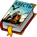 Текстовые Квесты - играй и пиши!