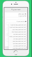 إجازتي 截图 2