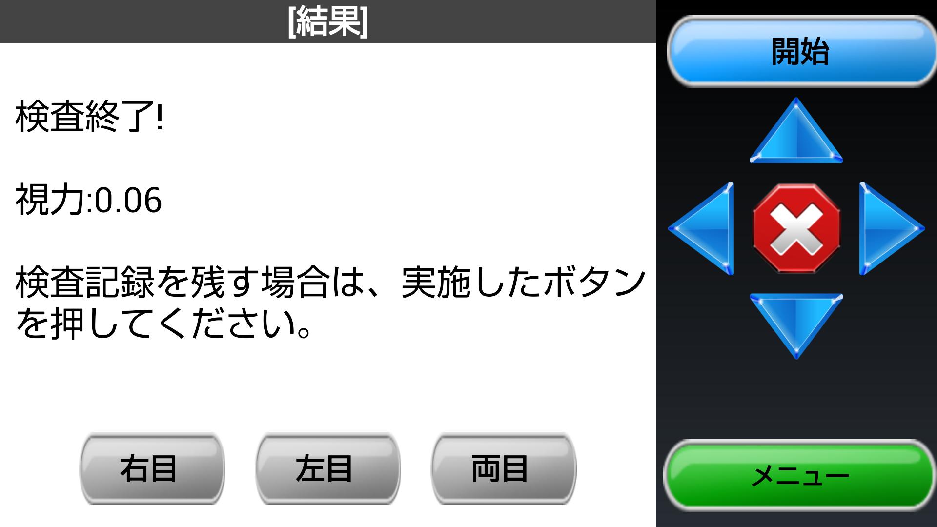 Android 用の スマートアイ 視力回復 視力検査 Apk をダウンロード Android 用の スマートアイ 視力回復 視力検査 Apk をダウンロード