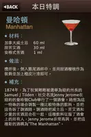 熱門調酒配方 capture d'écran 2