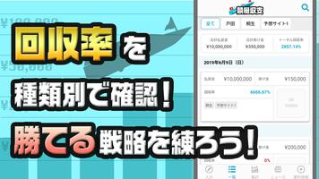 競艇収支 Ekran Görüntüsü 1