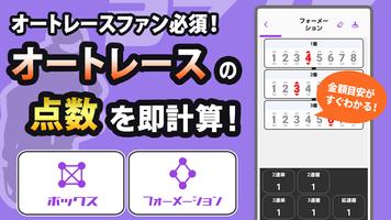 オートレース点数計算 gönderen