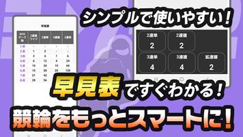 オートレース点数計算 Ekran Görüntüsü 2