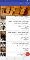 تلاوات موريتانية screenshot 1