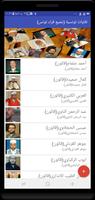 تلاوات تونسية (جميع قراء تونس) poster