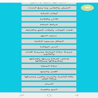 اسهل المسالك screenshot 1