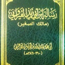 رسالة ابن ابي زيد القيرواني APK