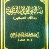 رسالة ابن ابي زيد القيرواني icon