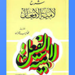 لامية الافعال