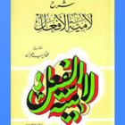 لامية الافعال icon