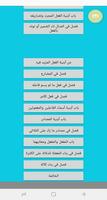 لامية الافعال screenshot 3
