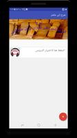 شرح المرشد المعين (ابن عاشر ) screenshot 3
