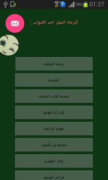 متن ابن عاشر 海报