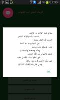 متن ابن عاشر screenshot 1