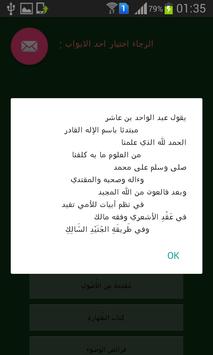 متن ابن عاشر 截图 1
