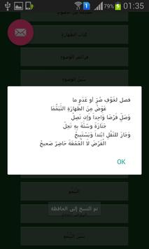 متن ابن عاشر 截图 2