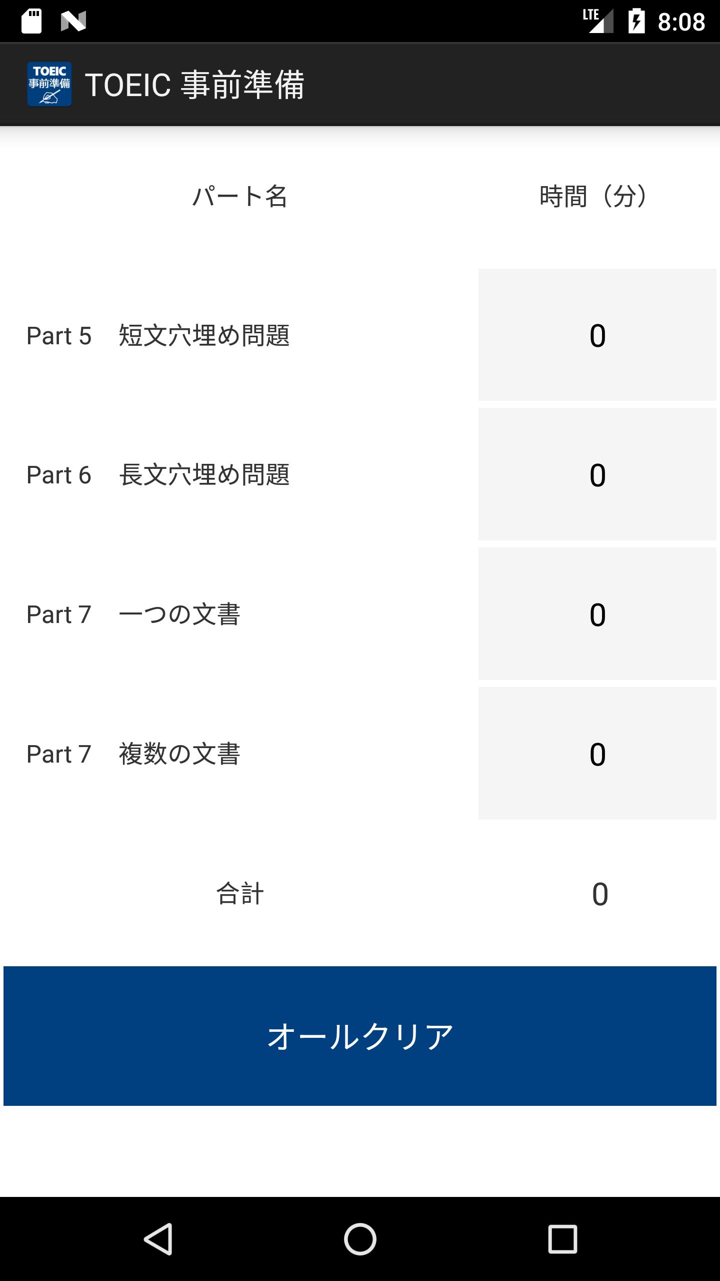 時間 配分 toeic