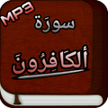 Surah Kafiroon Audio