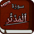 Surah Mudassir Audio