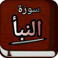 Surah Naba