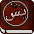 Surah Yaseen