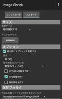 画像縮小 Image Shrink Lite スクリーンショット 3