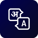 English⇔Hindi Translation APK