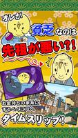 天下とるゆえ博打でござる 〜借金あるから第3弾！〜 स्क्रीनशॉट 1