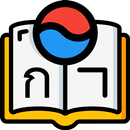 ฝึกภาษาเกาหลี APK