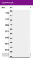 中国新闻资讯易 screenshot 1