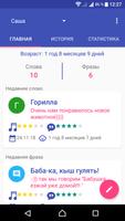 Слова малыша постер