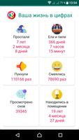 Жизнь в цифрах. Факты жизни и  скриншот 2