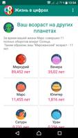 Жизнь в цифрах. Факты жизни и  скриншот 3