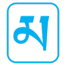 Tibetan Keyboard Editor APK
