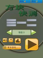 方块快消 截图 3