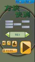 方块快消 海报