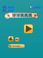 球球跳跳跳 截圖 3