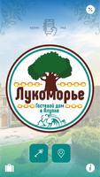 Лукоморье Affiche