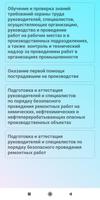 Безопасность труда تصوير الشاشة 1