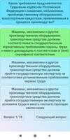 Безопасность труда تصوير الشاشة 2
