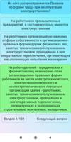 Электробезопасность 3 группа تصوير الشاشة 2